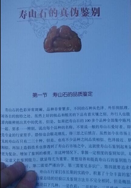 寿山石鉴定，极好的实用工具