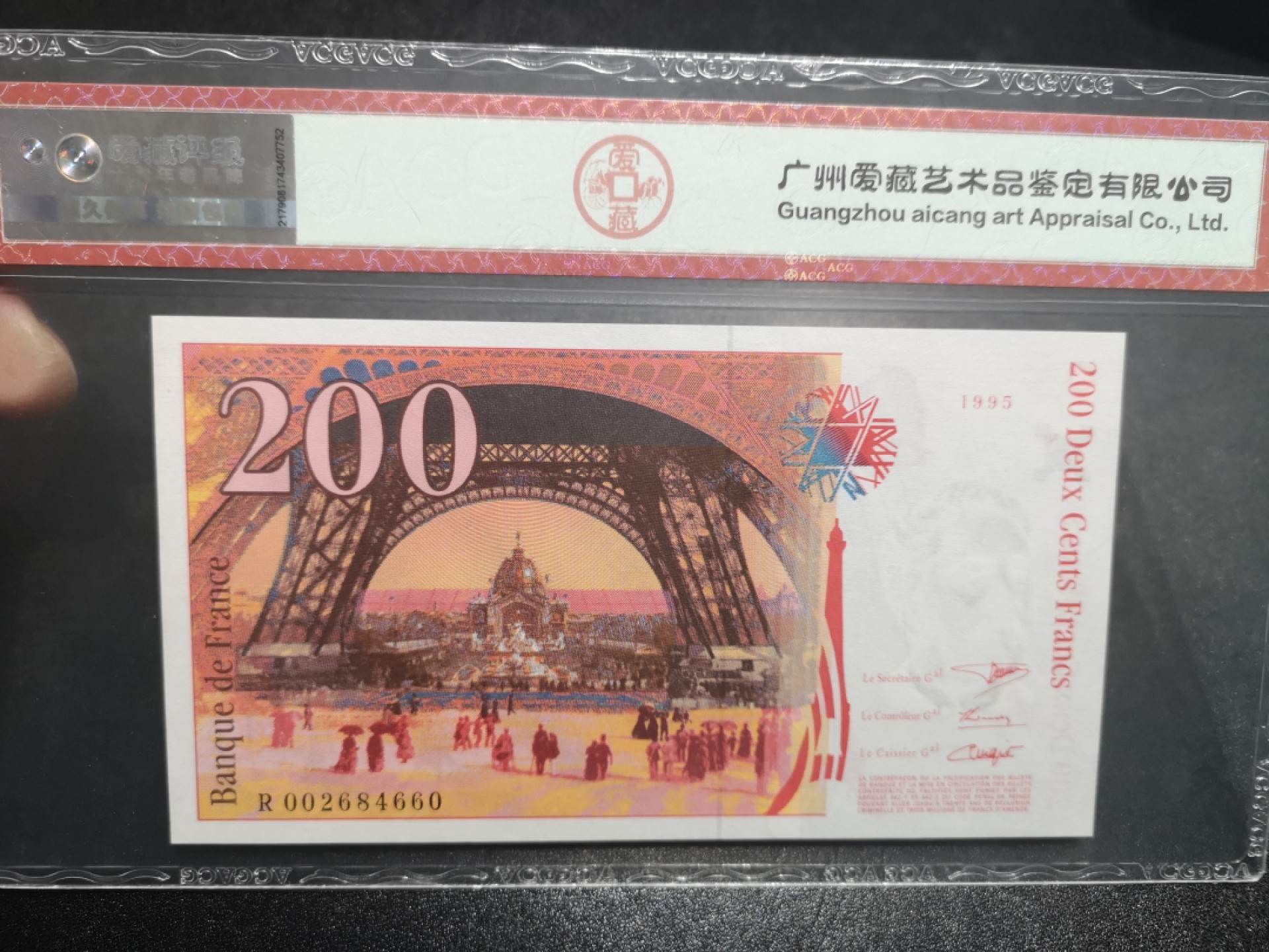 《外钞收藏家》第一百六十四期拍卖（本期100件） 1995年法国末版200法郎 爱藏67