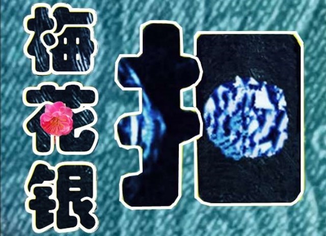 千家老金精品！DQ5658蓝水晶！绿巧仙！雨过天晴！多题材钱坤首标评级！8002的荧光品种非常少！蓝水晶和雨过天晴同属非常稀缺的蓝荧光系列！同属8002荧光币里难得的珍品！蓝水晶继钱坤开标之后，PMG也随之开标！  再拍两张镇店之宝！总量只有800  枚的梅花银！扣捡漏就来千家全世界最为纯净的拍场！ 千家镇店之宝！人间极品！扣下芳华！总量只有800余枚， 开标一年多没有新增一张，前无古人，后无来者的，梅花银扣！一星级EY20919643，钱坤评级67分冠军分！机会不常有，捡漏来千家，旨在打造全世界最为纯净的拍场