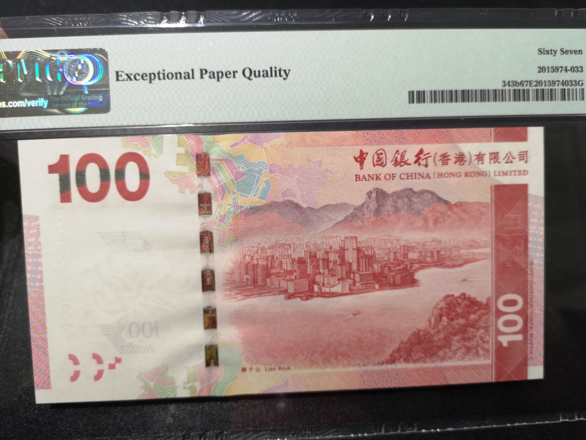 《外钞收藏家》第一百六十四期拍卖（本期100件） 2012年香港中国银行100元 PMG67 百位号 少见年份