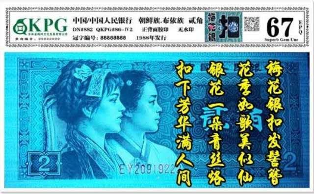 千家老金精品！DQ5658蓝水晶！绿巧仙！雨过天晴！多题材钱坤首标评级！8002的荧光品种非常少！蓝水晶和雨过天晴同属非常稀缺的蓝荧光系列！同属8002荧光币里难得的珍品！蓝水晶继钱坤开标之后，PMG也随之开标！  再拍两张镇店之宝！总量只有800  枚的梅花银！扣捡漏就来千家全世界最为纯净的拍场！ 千家镇店之宝！人间极品！扣下芳华！总量只有800余枚， 开标一年多没有新增一张，前无古人，后无来者的，梅花银扣！一星级EY20919643，钱坤评级67分冠军分！机会不常有，捡漏来千家，旨在打造全世界最为纯净的拍场