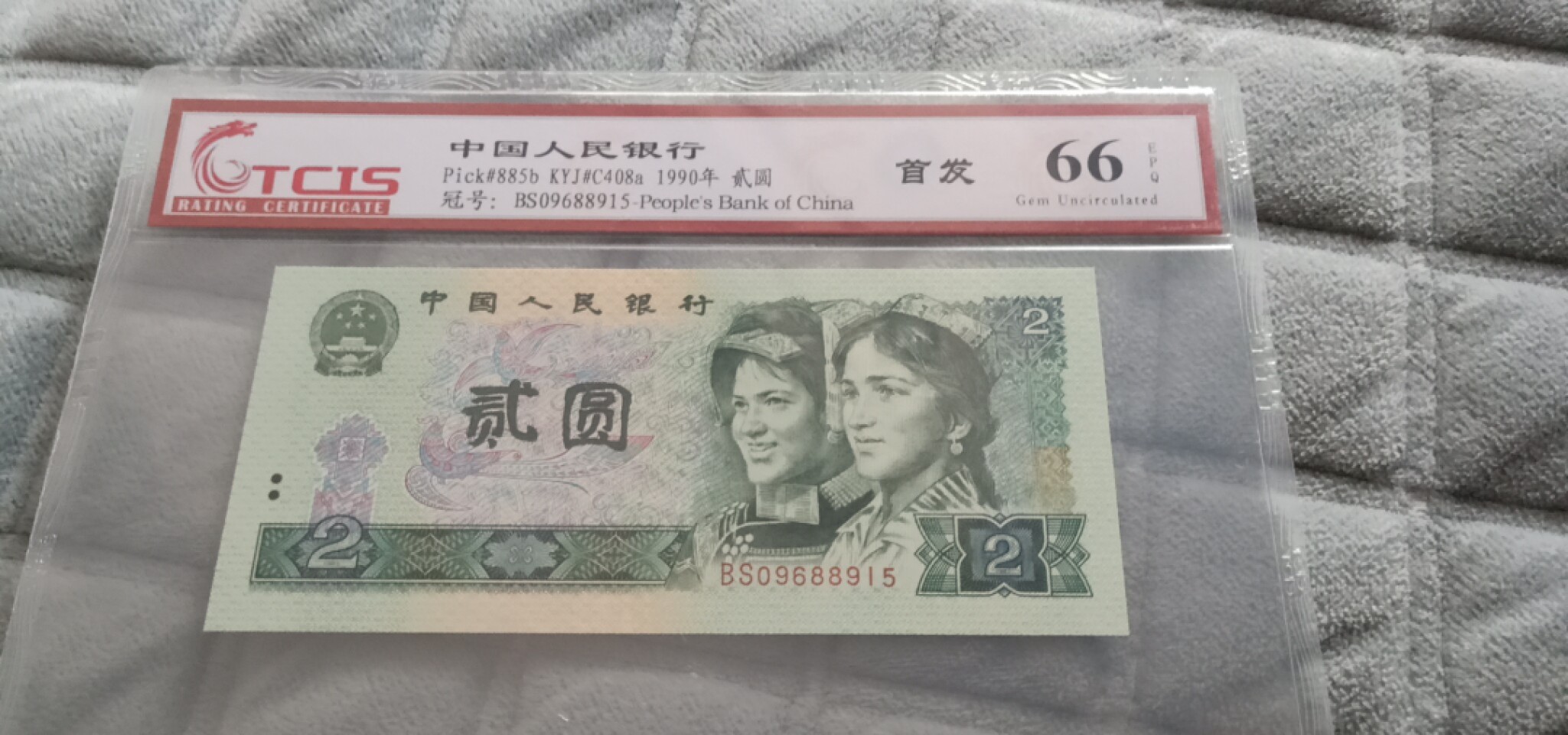 小英开心拍第580期 902首发一张，天印评级权威认证