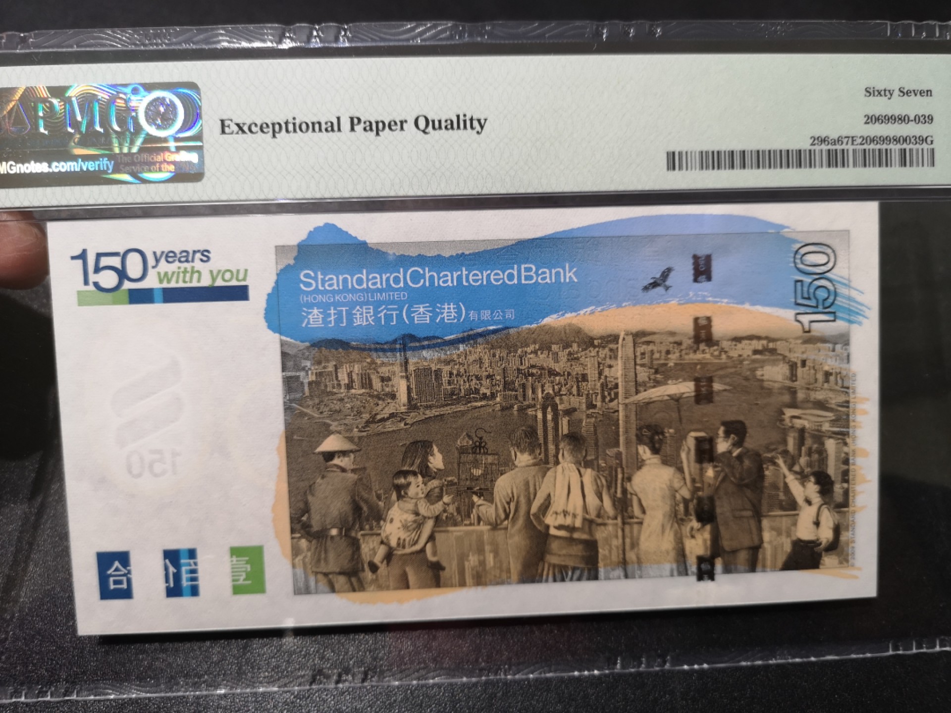 《外钞收藏家》第一百六十四期拍卖（本期100件） 2009年香港渣打银行150元 PMG67 纪念钞