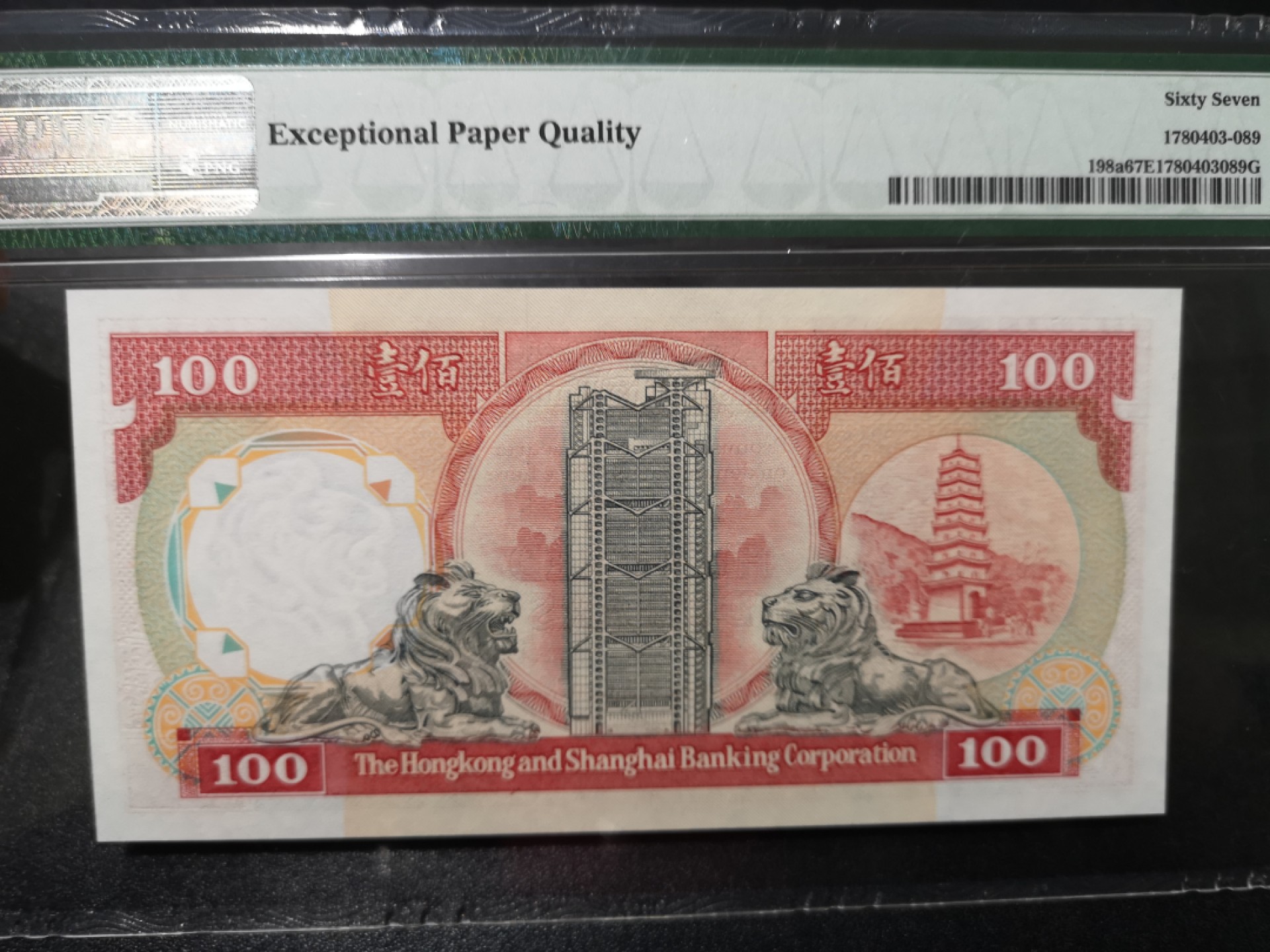 《外钞收藏家》第一百六十四期拍卖（本期100件） 1989年香港汇丰银行100元 PMG67