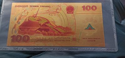 小英开心拍第331期 迎接新世纪金箔纪念票一张，天印评级权威认证