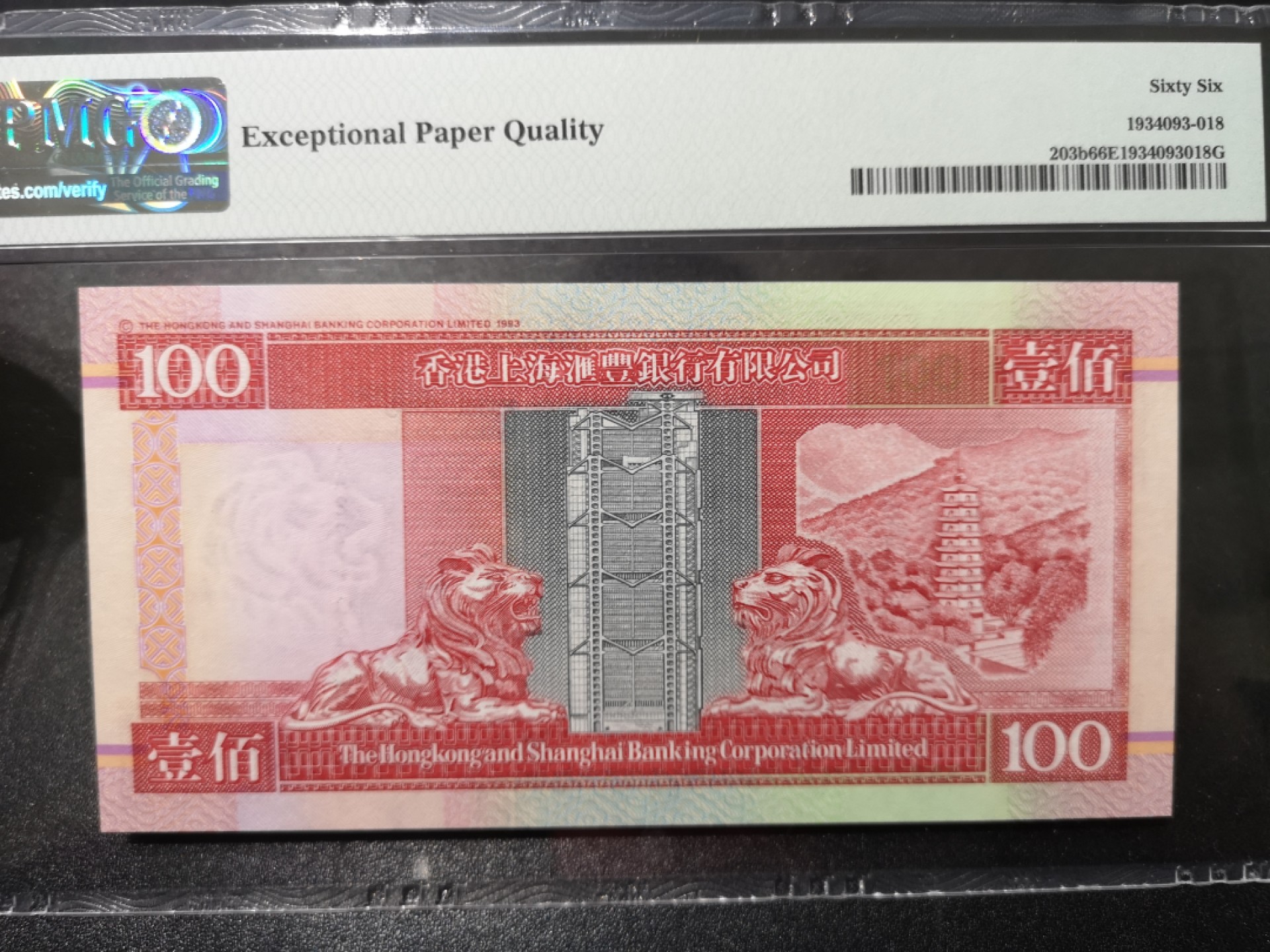 《外钞收藏家》第一百六十四期拍卖（本期100件） 1997年香港汇丰银行100元 PMG66 AA冠