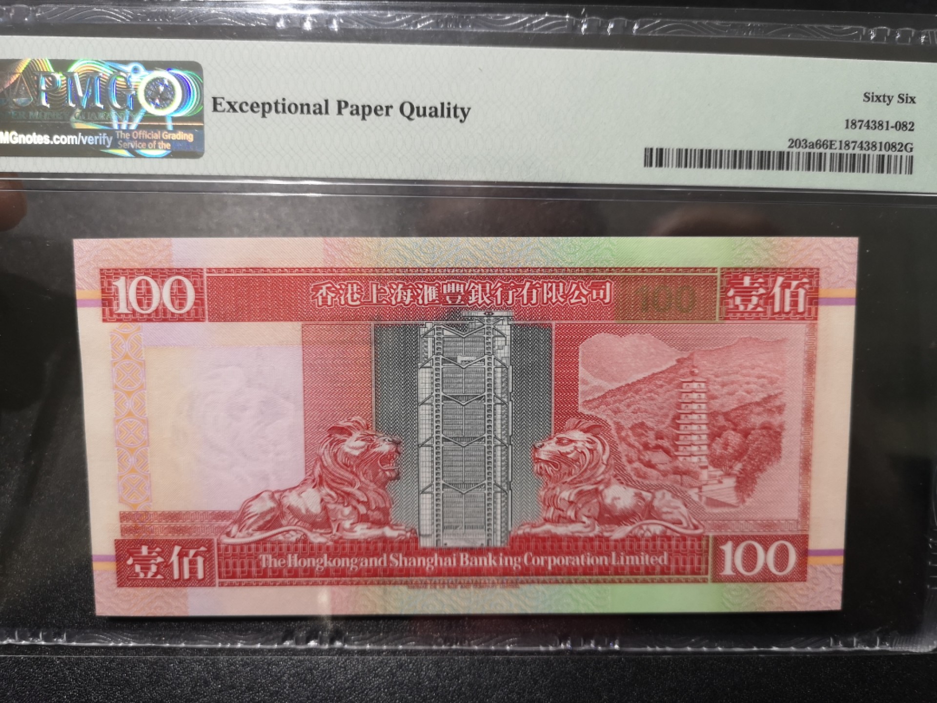 《外钞收藏家》第一百六十四期拍卖（本期100件） 1993年香港汇丰银行100元 PMG66 AA冠