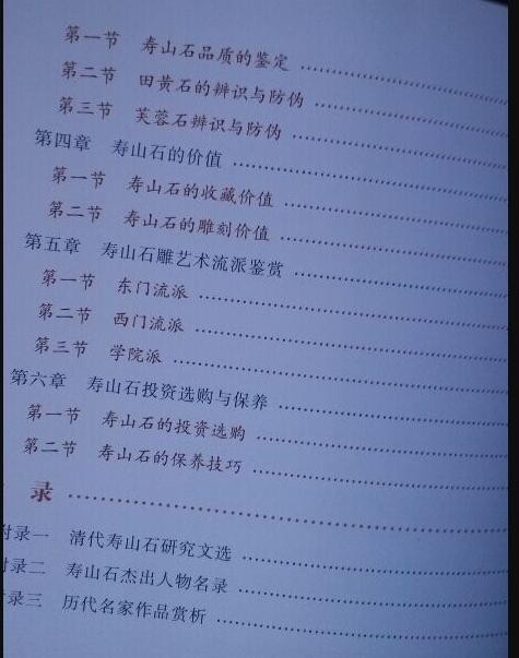 寿山石鉴定，极好的实用工具