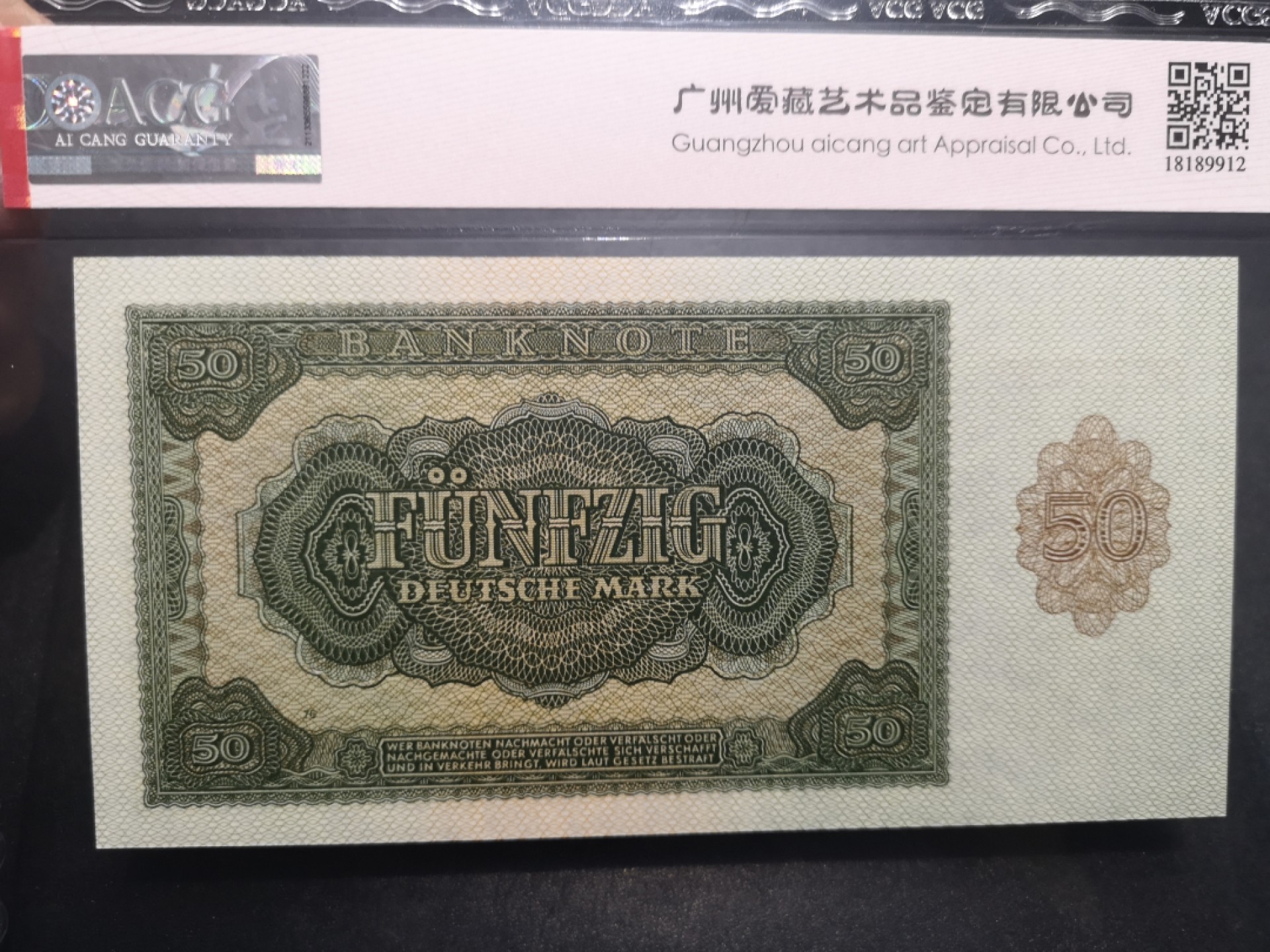 《外钞收藏家》第一百六十四期拍卖（本期100件） 1948年德国50马克 爱藏67