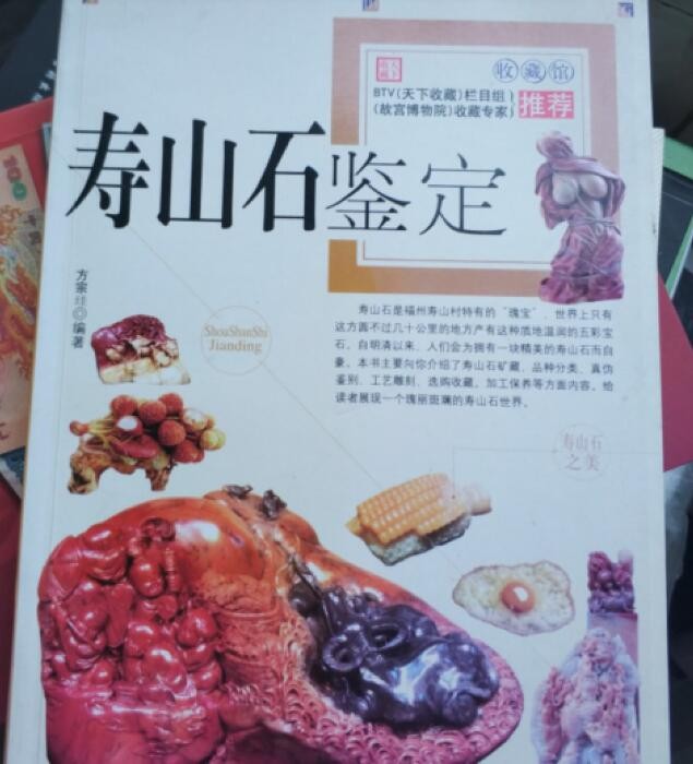 寿山石鉴定，极好的实用工具