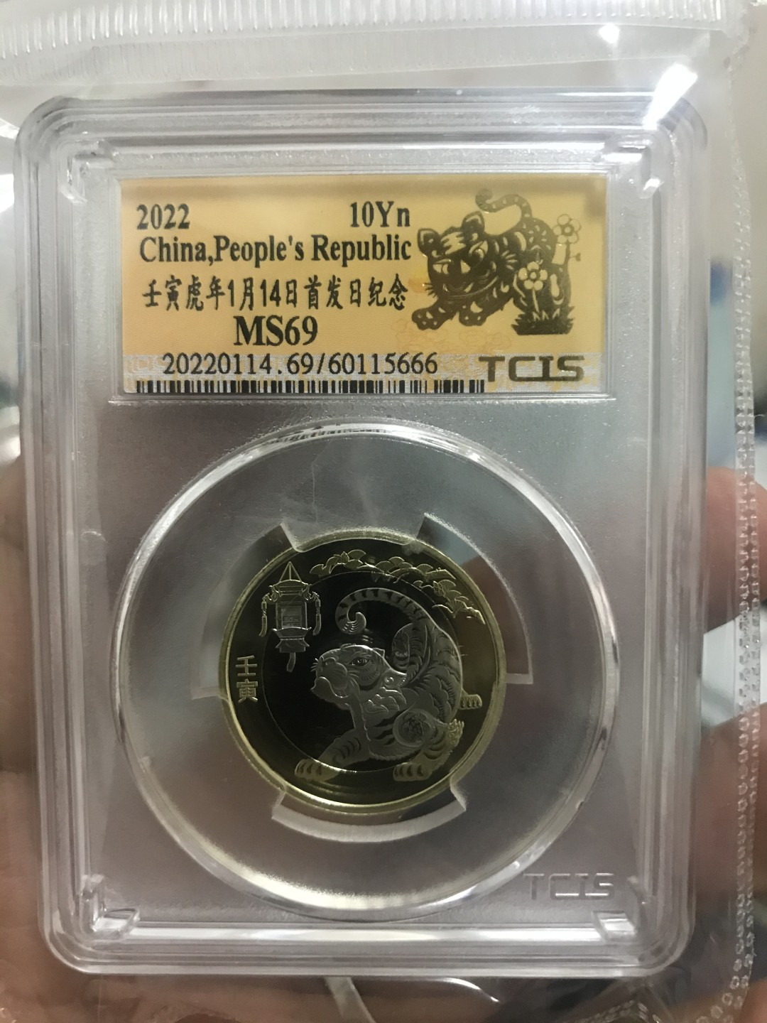 缤纷开心拍435期 虎年生肖币，天印评级首发纪念金标一枚，评级号随机发货。