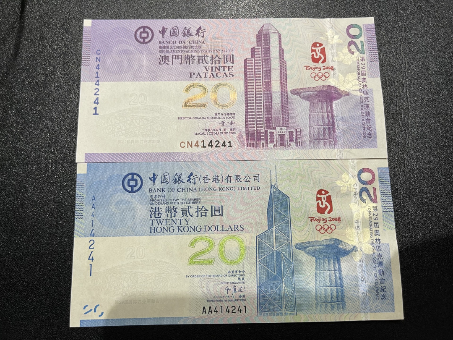 《外钞收藏家》第一百六十四期拍卖（本期100件） 澳门、香港中国银行20元 奥运纪念钞一对同号钞 全新UNC