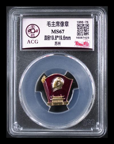 评级币拍场，超低价放漏 - 爱藏评级毛主席像章—苏州，题材非常好，三面红旗+天安门浮雕像，异形章