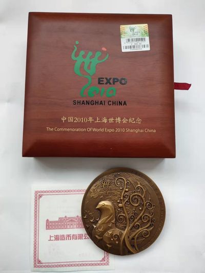 上海2010年世博会大铜章 - 上海2010年世博会大铜章