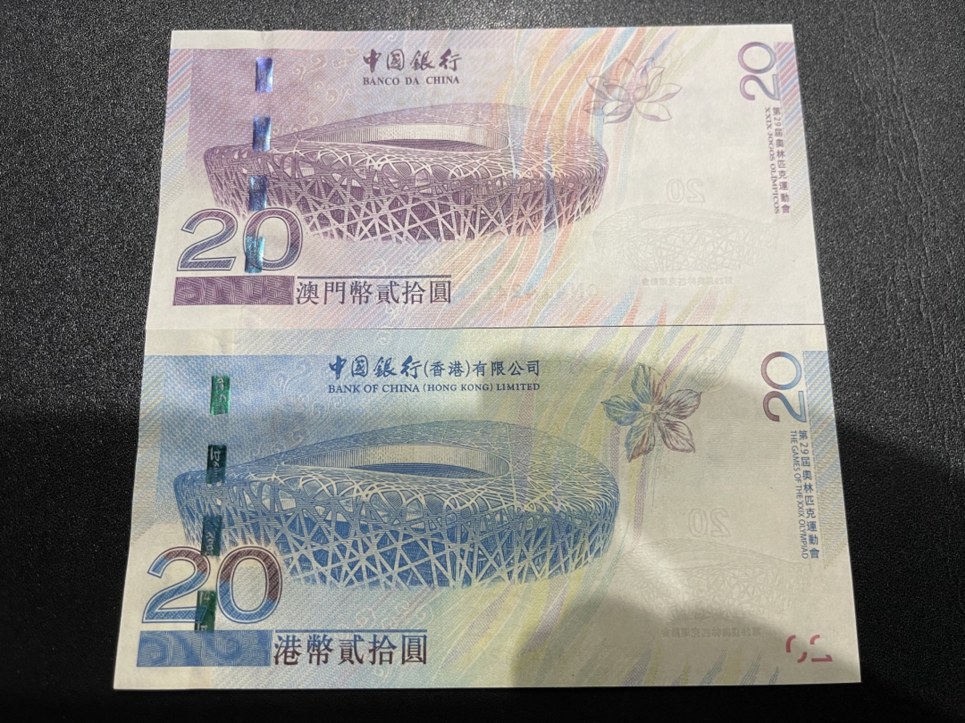 《外钞收藏家》第一百六十四期拍卖（本期100件） 澳门、香港中国银行20元 奥运纪念钞一对同号钞 全新UNC