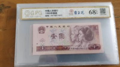 开心收藏佳品春节放漏专场，起拍价和佣金都是1.88元 - 广平评级801霸王花一张，68分，号码漂亮随机