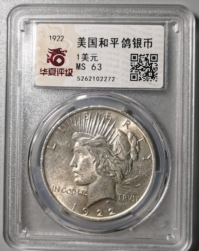 古钱机制币专场 - 美国合平鸽银币