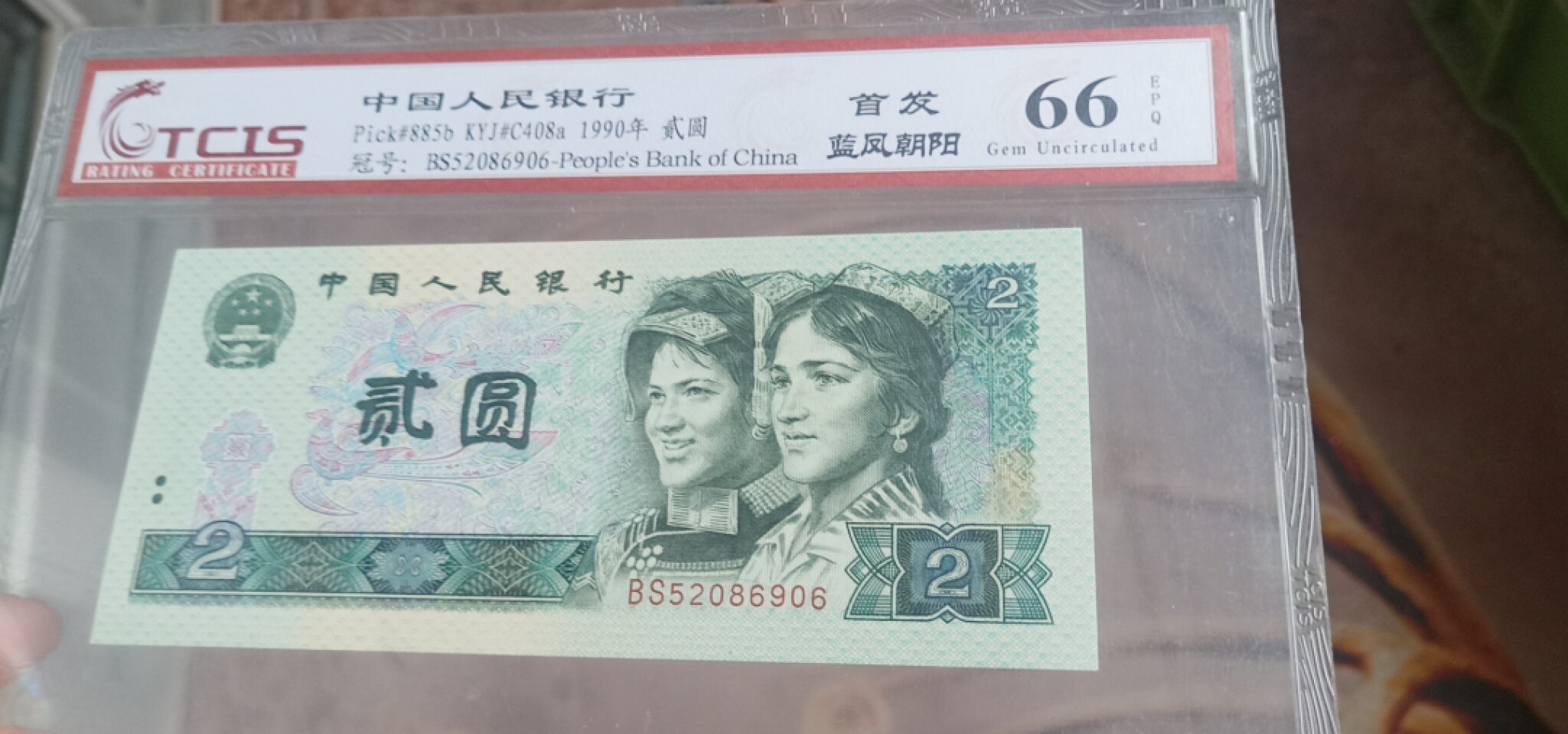 小英开心拍第253期 902首发蓝凤朝阳带爱情号一张，天印评级权威认证