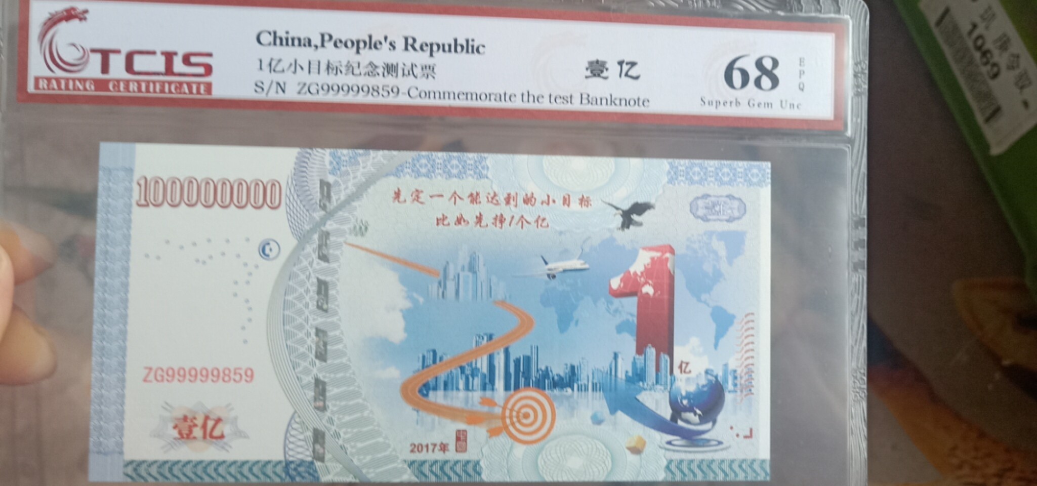 小英开心拍第253期 1亿小目标纪念测试票一张，靓号天印评级
