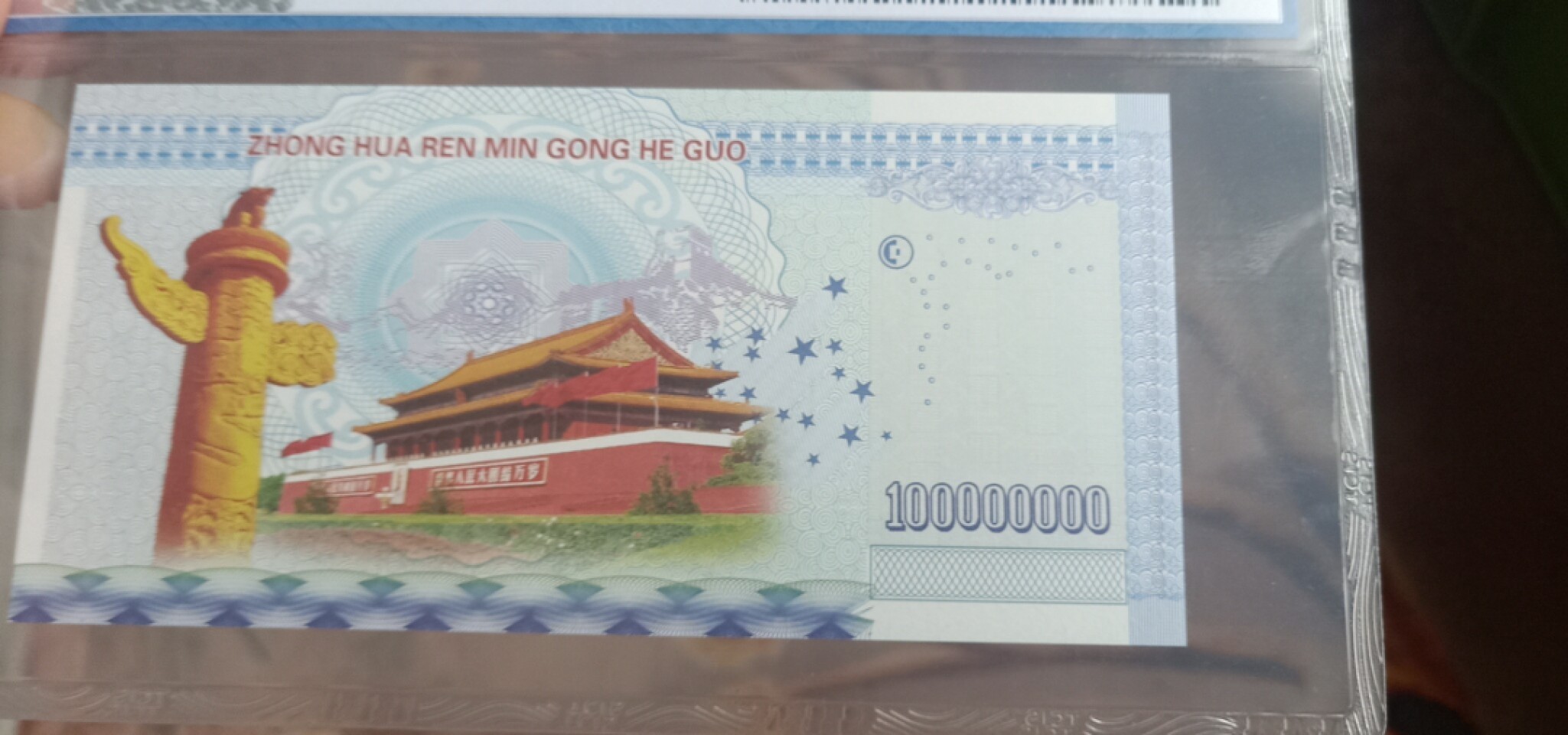 小英开心拍第253期 1亿小目标纪念测试票一张，靓号天印评级