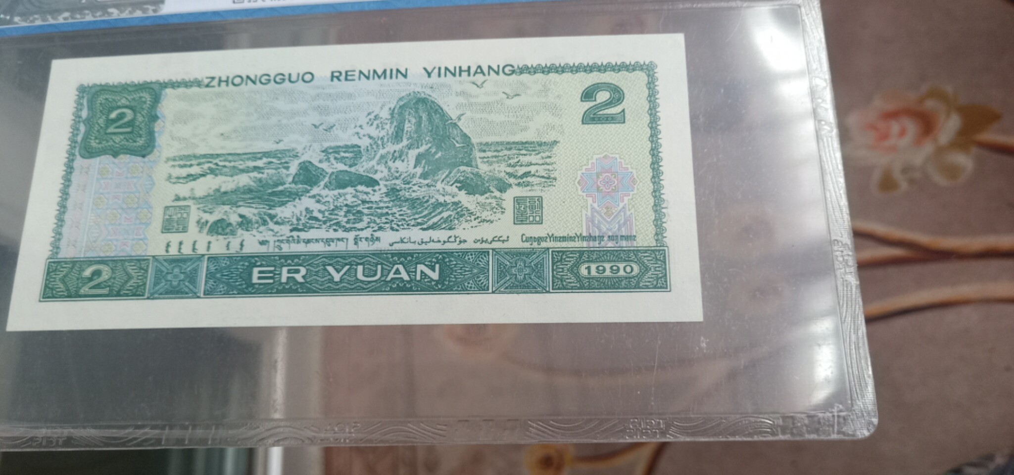 小英开心拍第253期 902首发蓝凤朝阳带爱情号一张，天印评级权威认证
