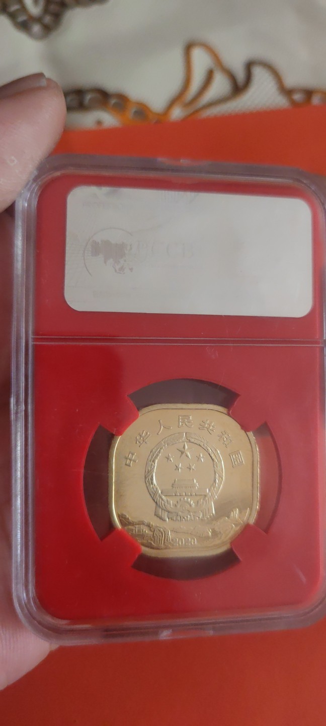 一米收藏，开心上拍(第三十五期) 卷拆武夷山纪念币一枚，非评级。