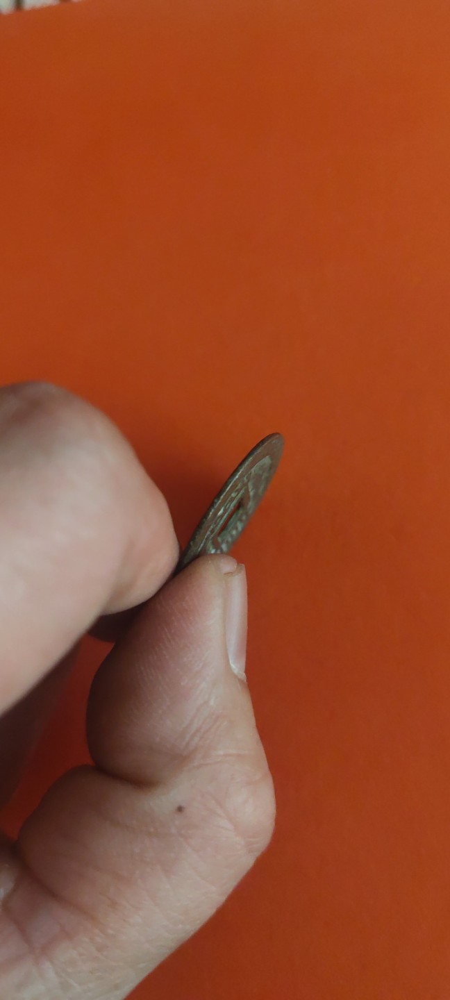 一米收藏，开心上拍(第三十五期) 26+顺治通宝背宣