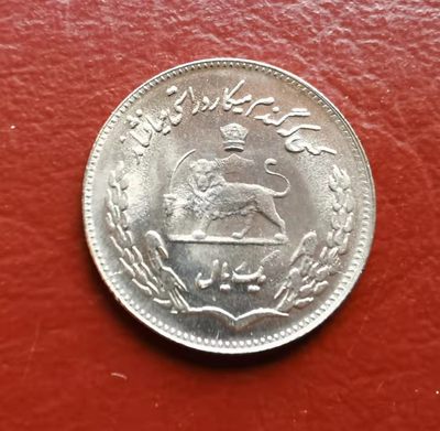 自由硬币 清理场 - 伊朗1351（1972年）1里亚尔 FAO