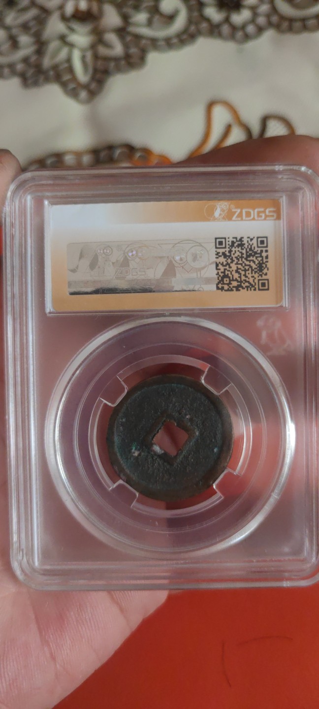 一米收藏，开心上拍(第三十五期) 众诚详评，正隆元宝美品82分