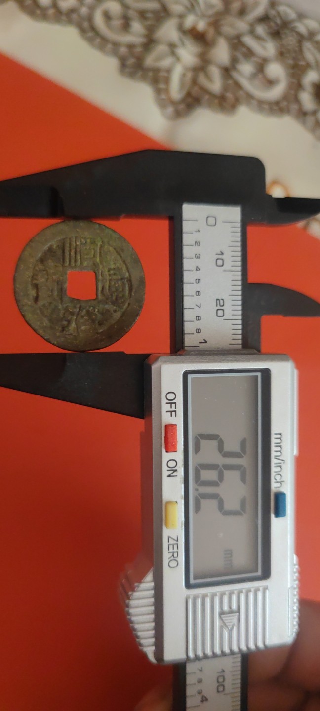 一米收藏，开心上拍(第三十五期) 26+顺治通宝背宣