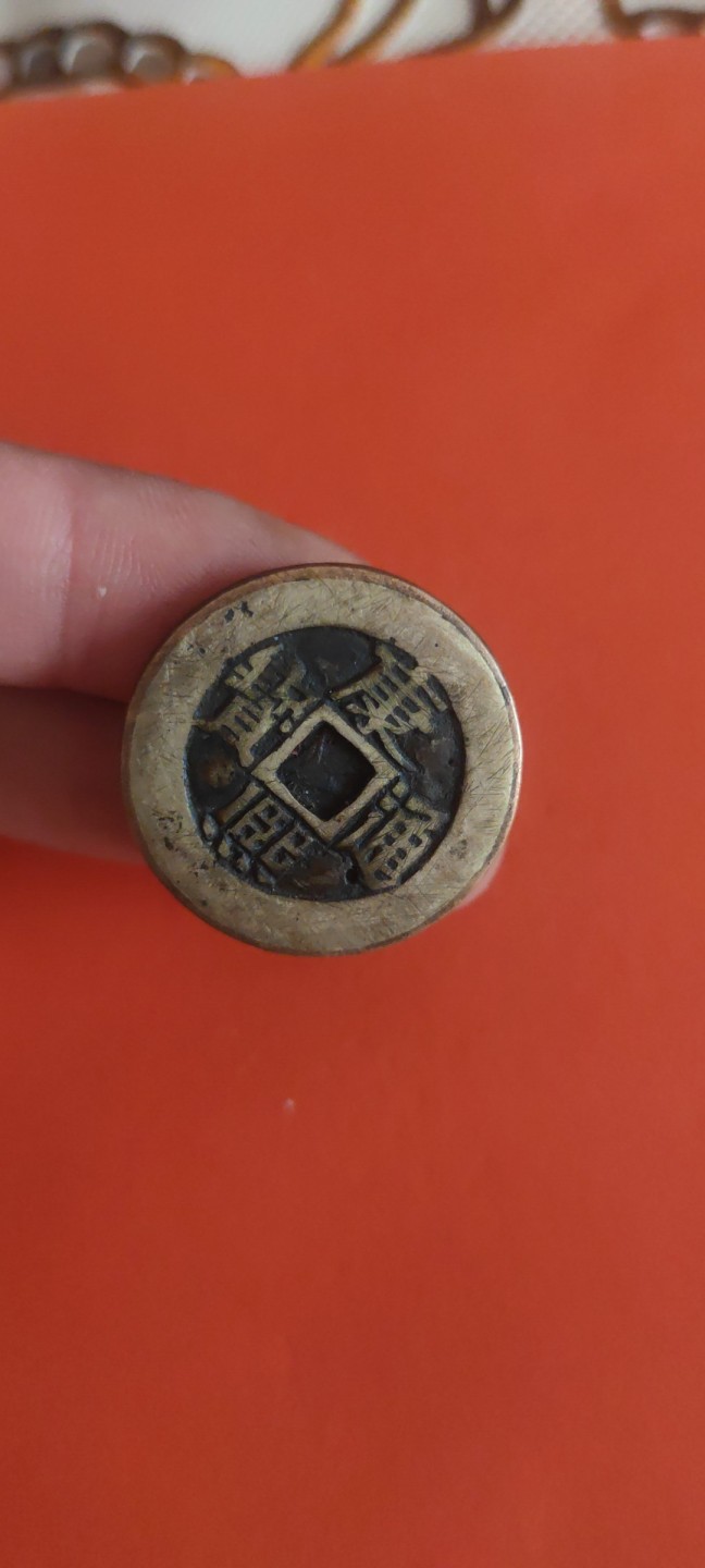 一米收藏，开心上拍(第三十五期) 康熙筹码钱！包老包真！！！