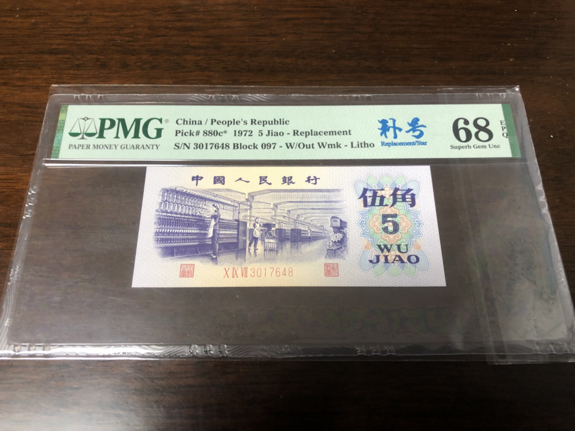 小骏钱币 097冠纺织补，68分乱蛇号尾8