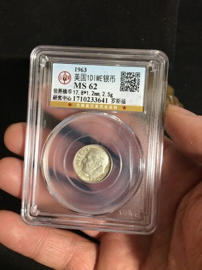 外币稀缺品种专场〈8〉 - 罕见高分62美国罗斯福总统银币