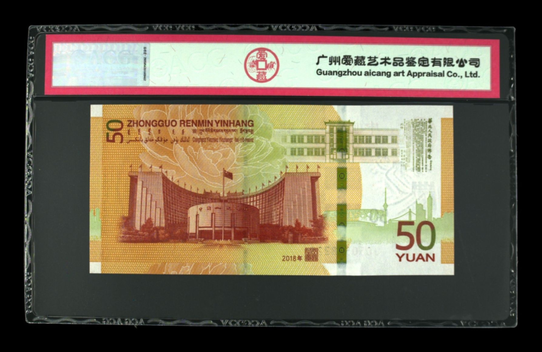 周六纸币+古币拍场 爱藏评级70周年纪念钞，J050598225，为了节约时间，面值起拍