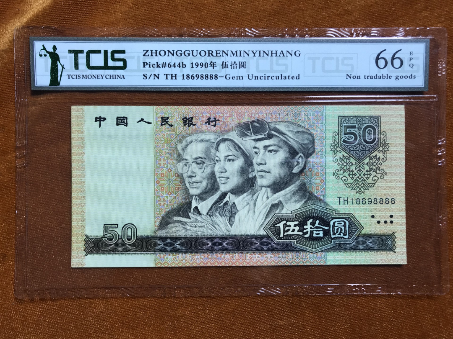 缤纷开心拍435期 9050好号8888一张，天印评级币，货找有缘人