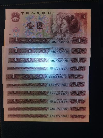 综合藏品场.喜欢出价就得！无套路无托.诚信惠友交友！自动快拍. 90年1元标十.XM40243881-890.含888豹子号.