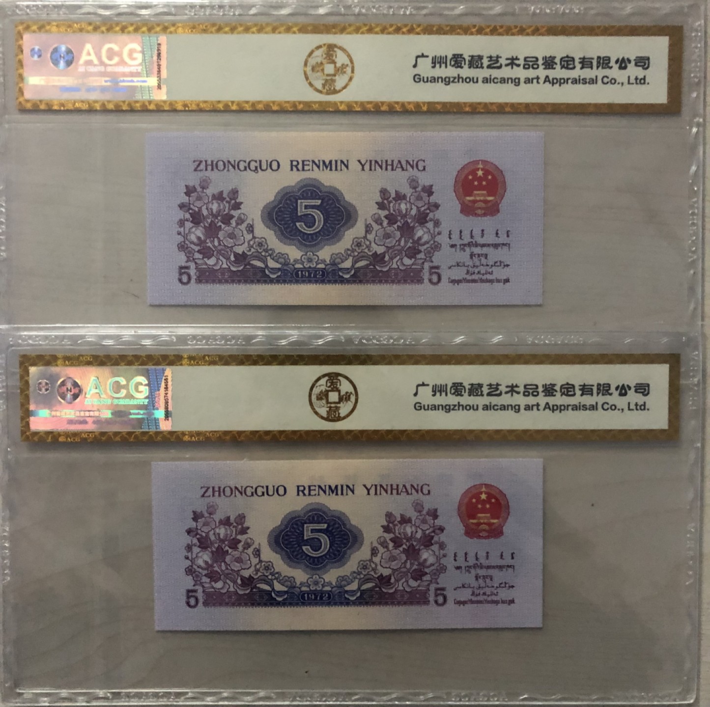 小骏钱币 全同号，纺织工人五星光辉，爱藏金标