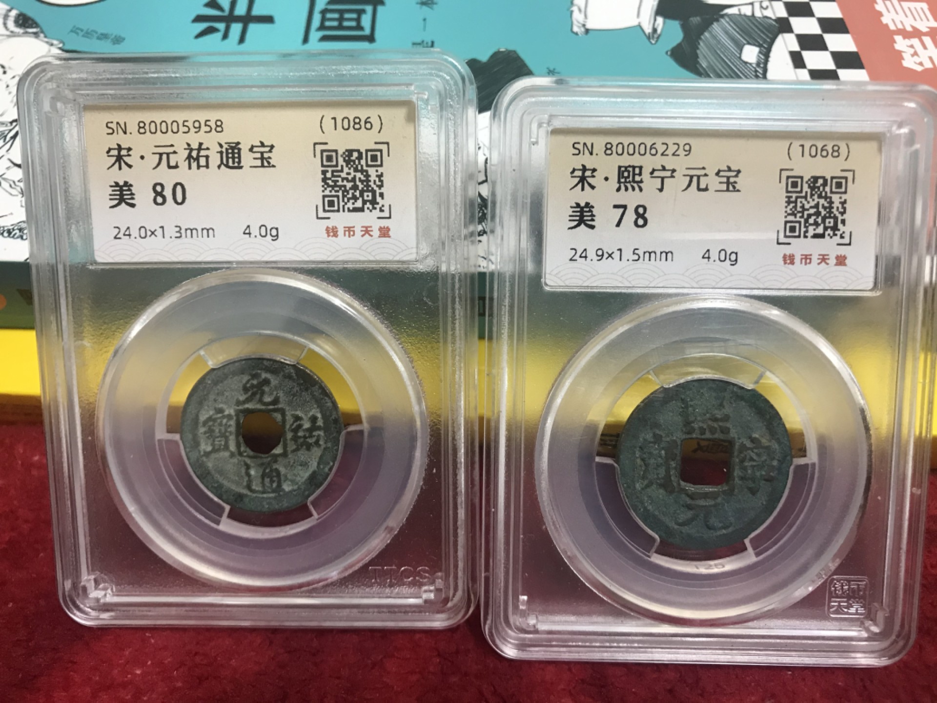 缤纷开心拍435期 宋钱如图两枚，天堂评级，官网可查潜力品种。