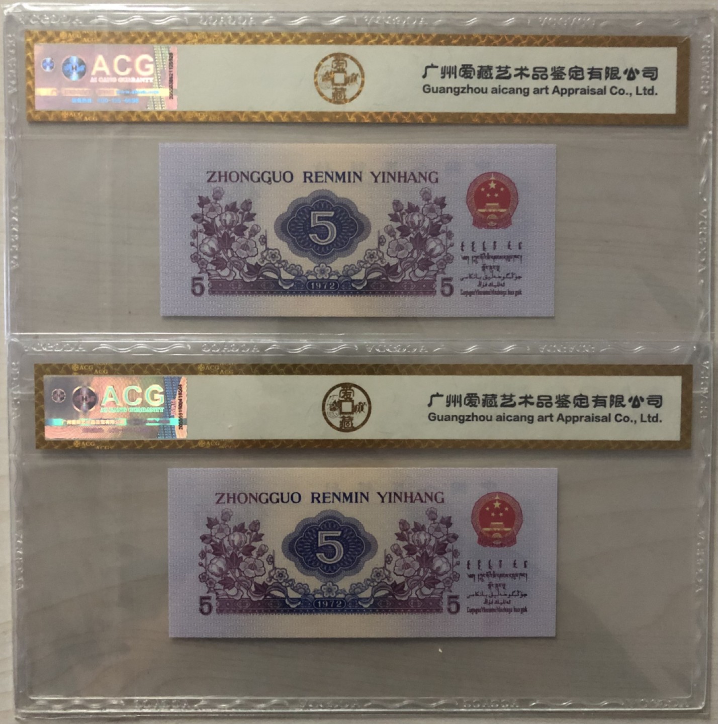 小骏钱币 全同号，纺织工人五星光辉，爱藏金标