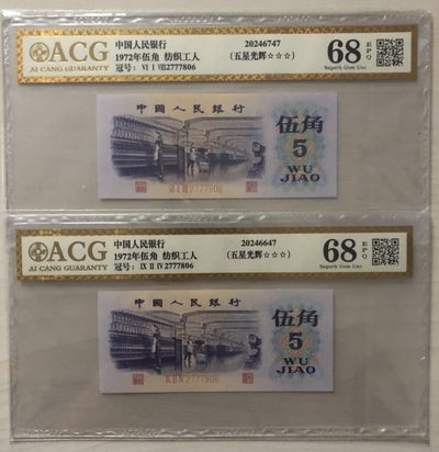 小骏钱币 - 全同号，纺织工人五星光辉，爱藏金标