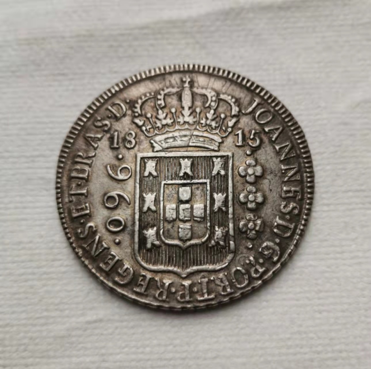 第25期拍卖会 彩包浆好品相葡属巴西1815年960R瑞斯大银币