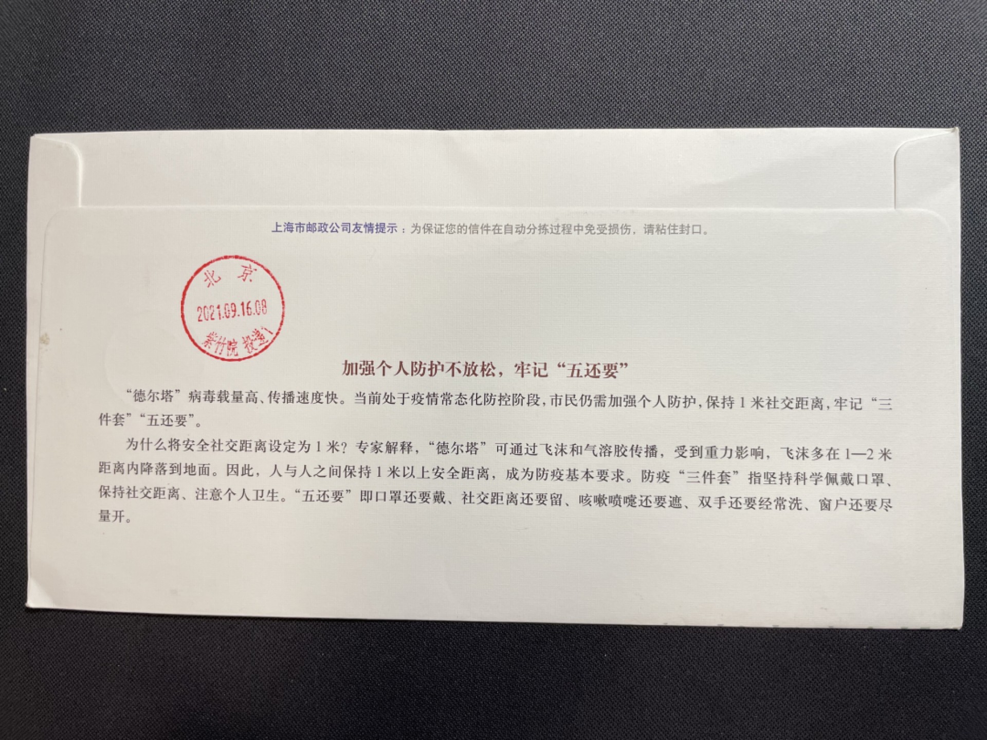 【邮资机宣传戳】上海抗疫邮资机 口罩还要继续戴 首日实寄