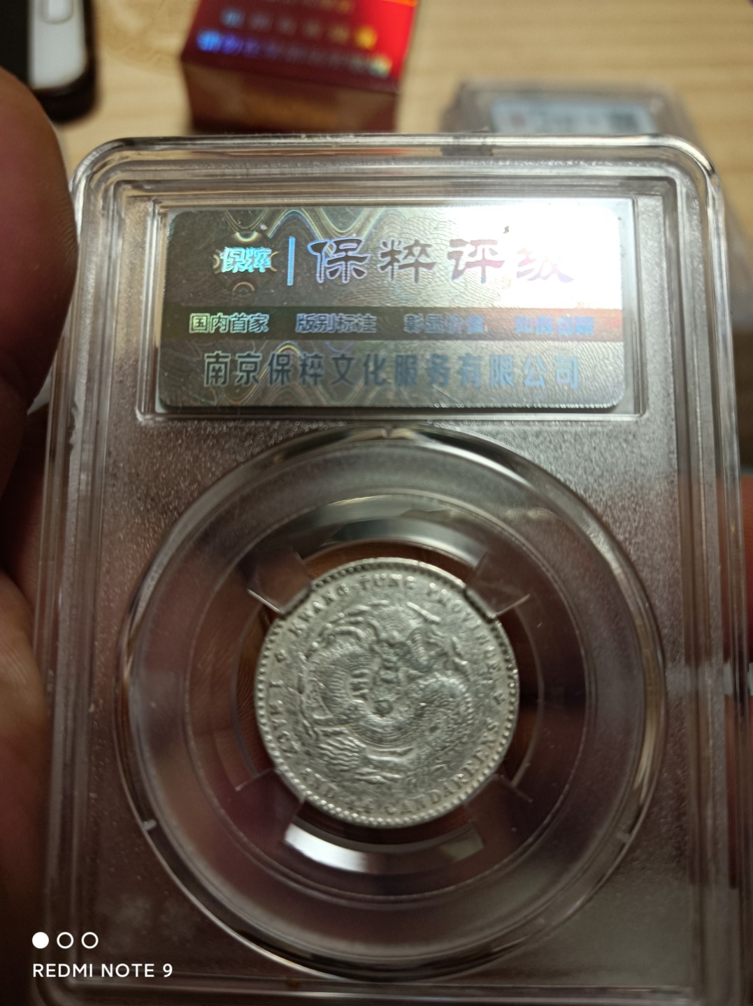 天海银元专场 广东光绪二角龙毫