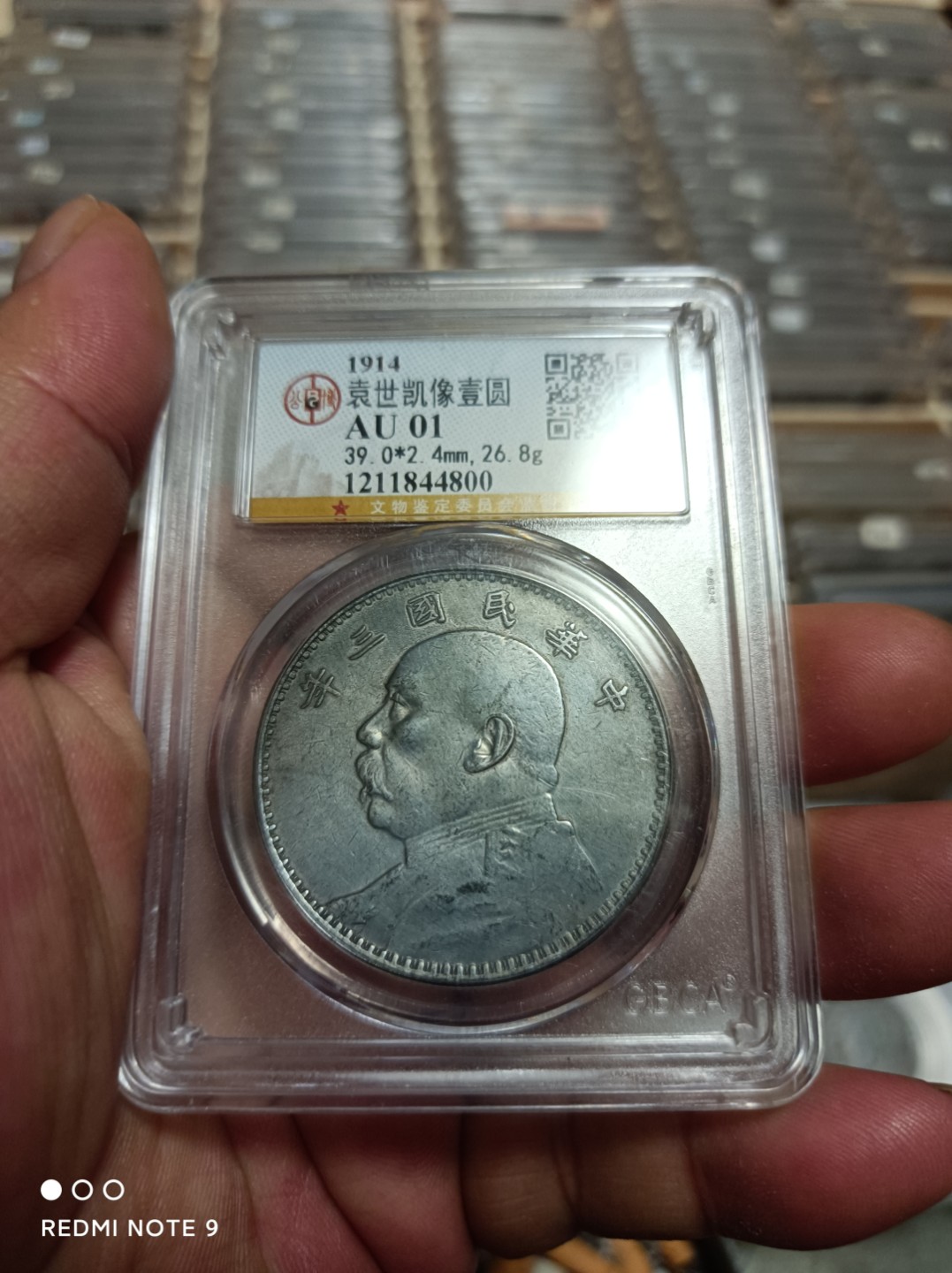 天海银元专场 袁像壹圆