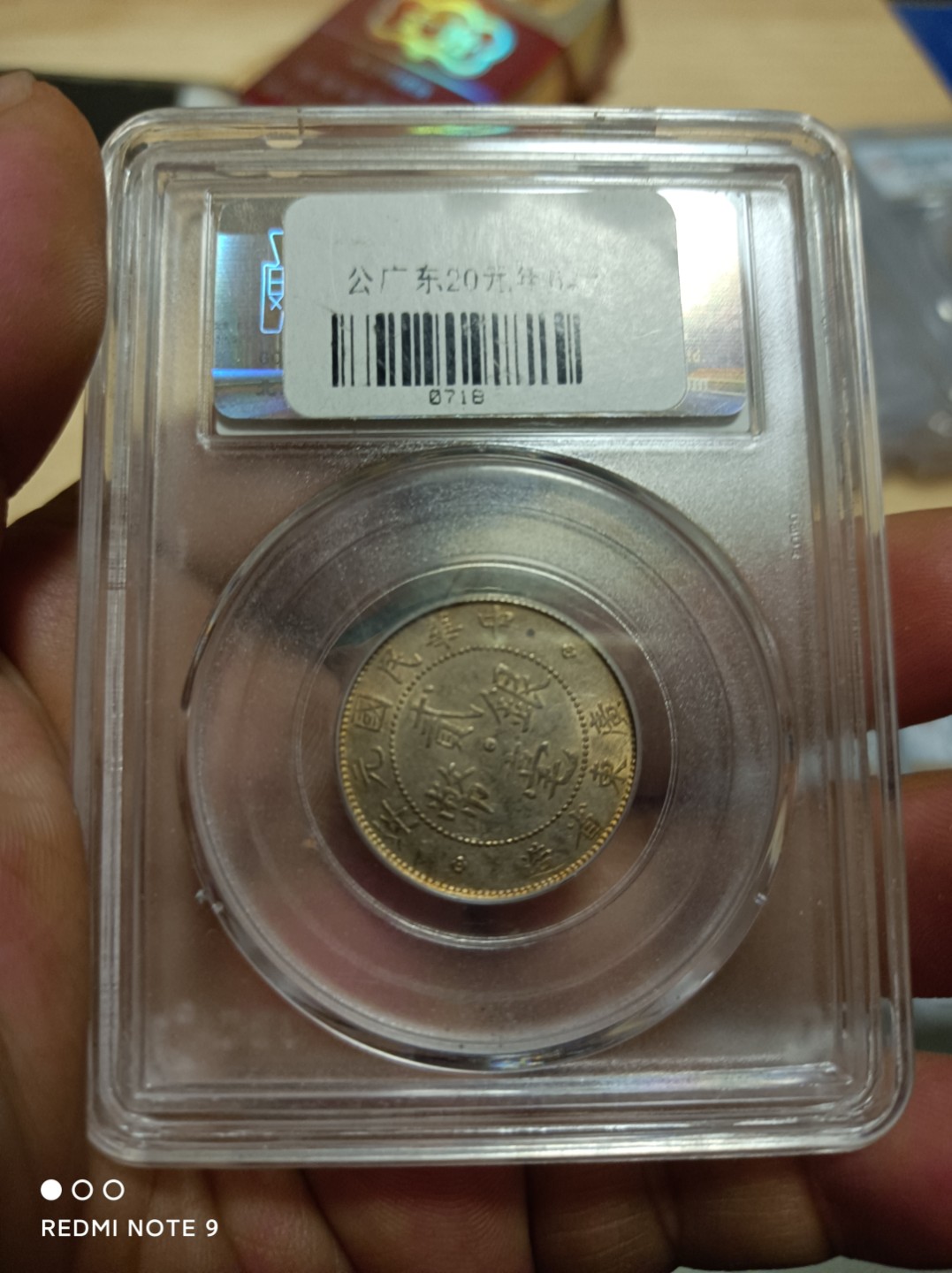 天海银元专场 稀少年份广东二毫