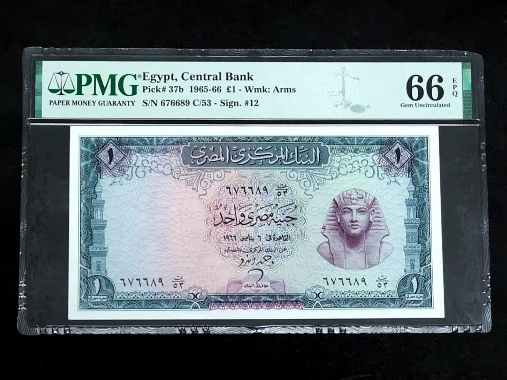 圣域骑士团 | 虎年新春上元节 专场 第二期（2022002期） 1966年 埃及🇪🇬 1镑  P37b   法老图坦卡门的黄金面具  PMG66 靓号676689