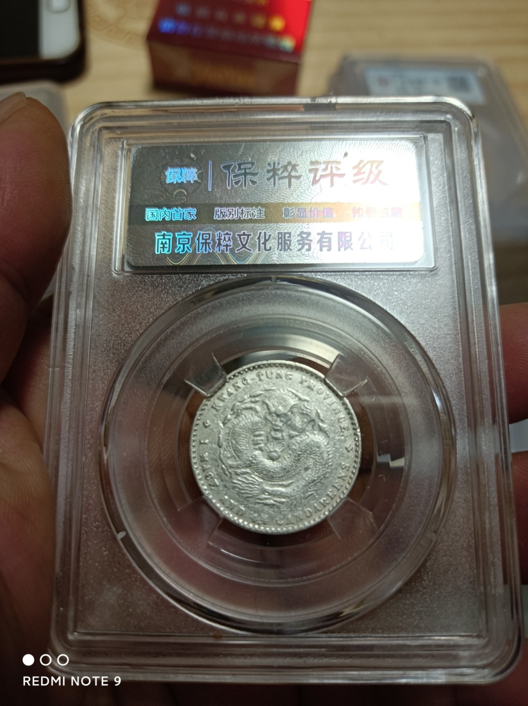 天海银元专场 广东光绪二角龙毫