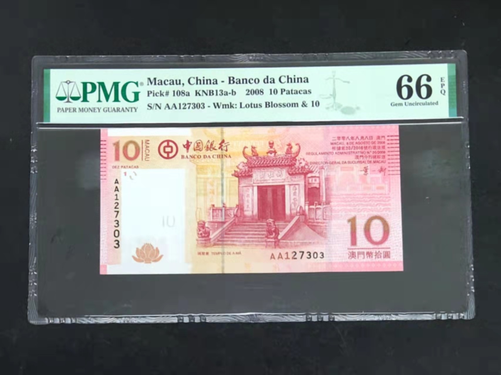 圣域骑士团 | 虎年新春上元节 专场 第二期（2022002期） 2008年中国奥运年 澳门中银10元 AA首发冠号 P108a PMG66