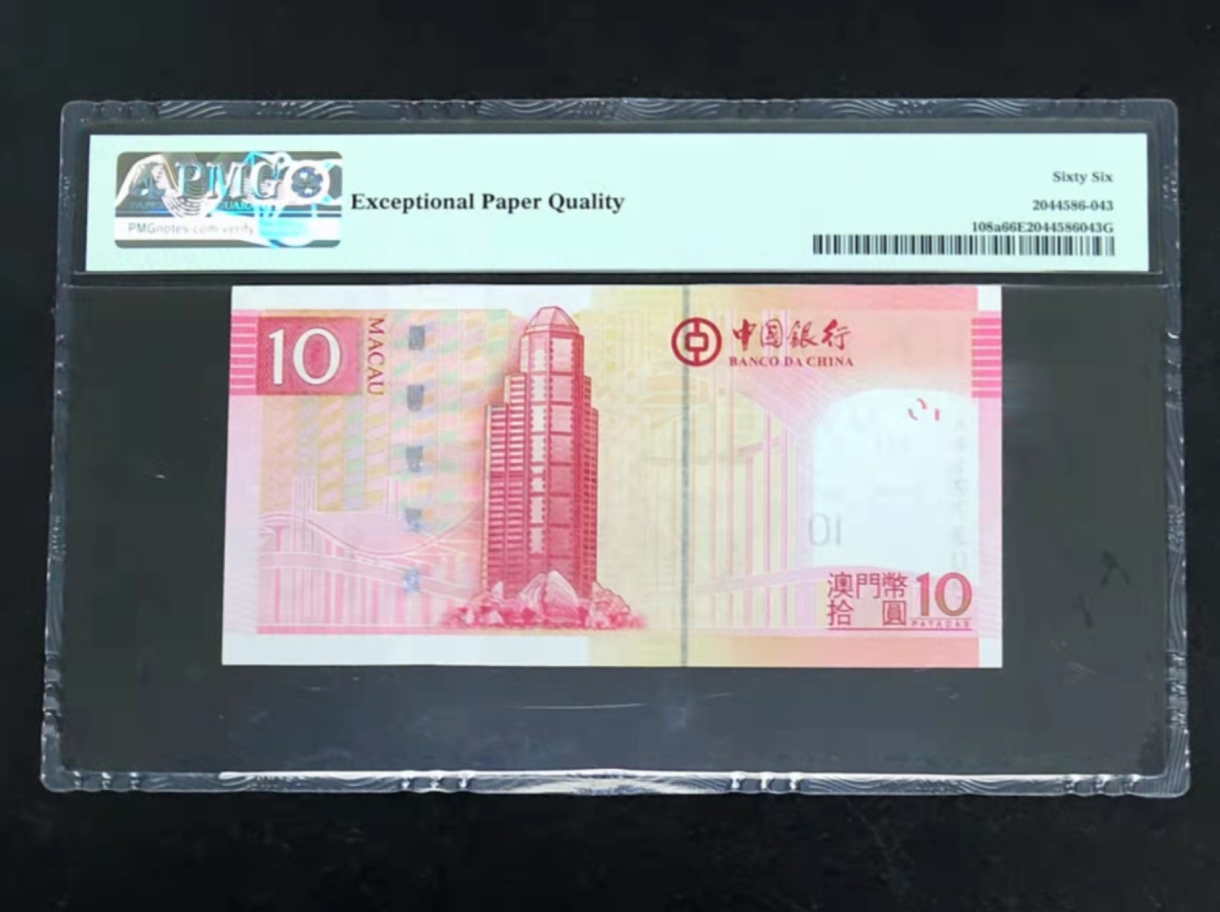 圣域骑士团 | 虎年新春上元节 专场 第二期（2022002期） 2008年中国奥运年 澳门中银10元 AA首发冠号 P108a PMG66