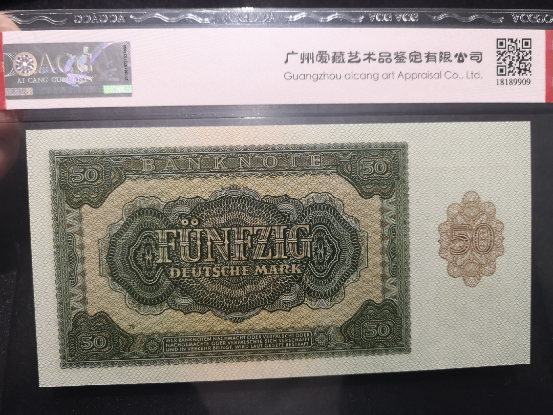 《外钞收藏家》第一百六十五期拍卖（本期80件） 1948年德国50马克 爱藏67分 无47